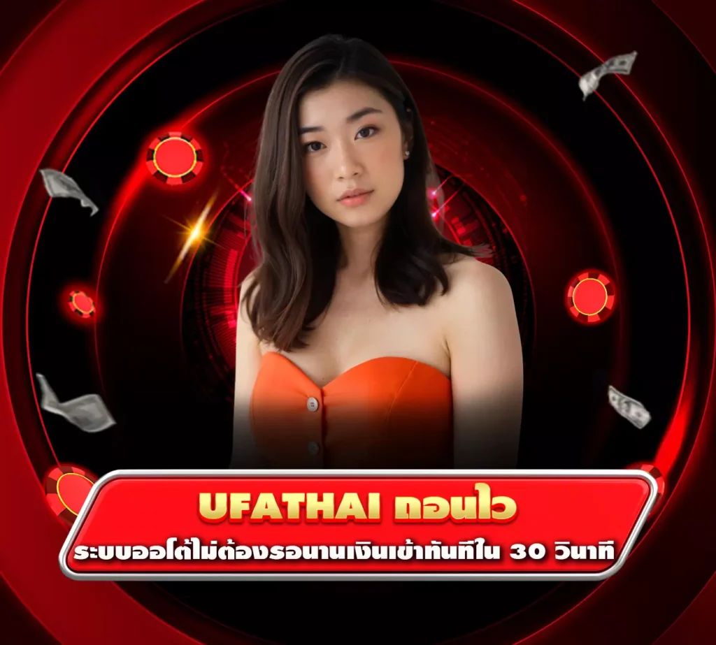 ufathai ถอนไว