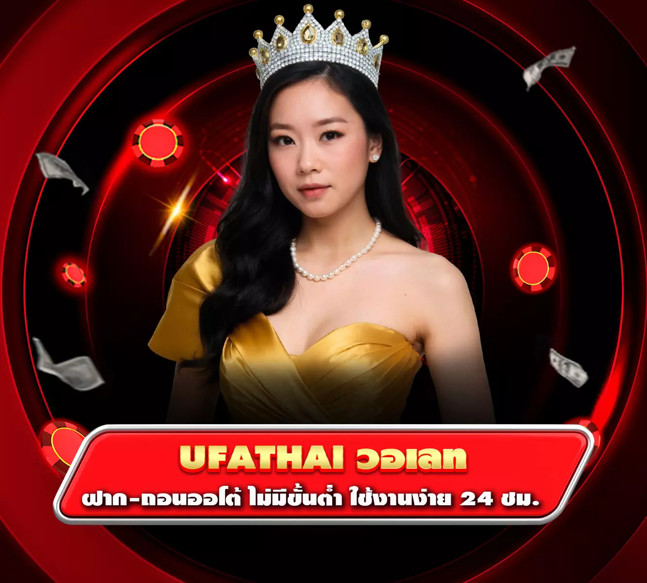 ufathai วอเลท