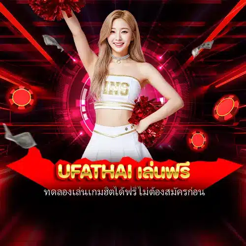 ufathai เล่นฟรี